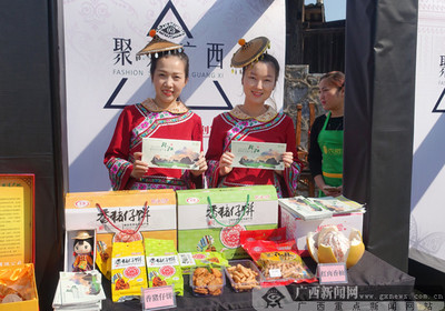 聚秀廣西系列活動舉行 壯鄉(xiāng)錦繡與時尚跨界融合