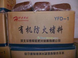 供應(yīng)拉薩鑫源有機防火堵料#廣西FDL-2防火堵料成都有機防火堵料_建筑建材_世界工廠網(wǎng)中國產(chǎn)品信息庫