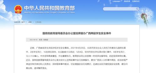 國(guó)務(wù)院教育督導(dǎo)委員會(huì)辦公室掛牌督辦廣西兩起學(xué)生安全事件