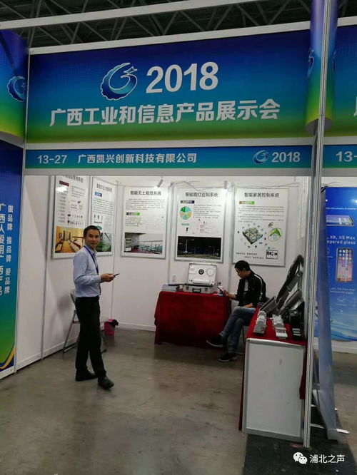 贊！浦北企業(yè)亮相廣西工業(yè)和信息產(chǎn)品展示會(huì)